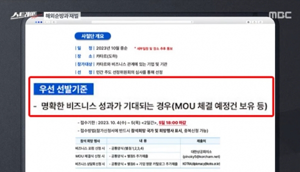 대한상공회의소 홈페이지에서 경제사절단 모집을 할 때 우대조건에는