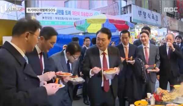 2030 부산엑스포 유치 실패로 부울경 지역의 민심이 험악해지자 대통령실은 또 재벌 총수들을 동원해 부산 국제시장에서 '떡볶이 먹방 쇼'를 펼치며 진화에 나섰다.(출처 : MBC 스트레이트 영상 갈무리/굿모닝충청 조하준 기자)