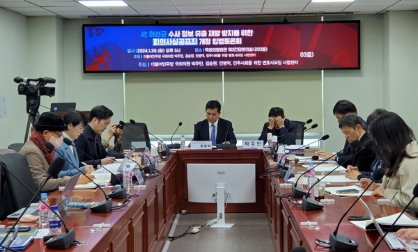 故 이선균 수사 정보 유출 재발 방지를 위한 피의사실공표죄 개정 입법토론회 (사진=굿모닝충청 이동우 기자)