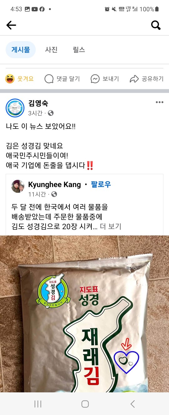 성경식품의 주력 상품인 성경김의 겉봉에 독도까지 완전히 표기된 지도가 그려져 있어 현재 시민들 사이에서 "돈쭐내자!"는 목소리가 높아지고 있다.(출처 : 페이스북 게시글 갈무리/굿모닝충청 조하준 기자)