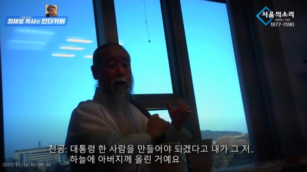 서울의소리 특집방송 '최재영 목사의 언더커버-커튼 뒤 천공의 성' 中.(사진 출처 : 서울의소리)