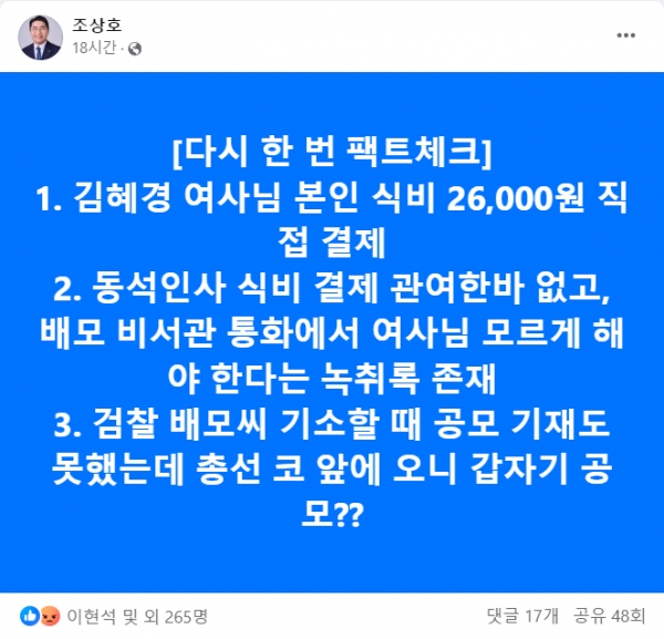 14일 검찰의 김혜경 여사 법인카드 유용 의혹 주장에 대해 조목조목 반박한 조상호 변호사.(출처 : 조상호 변호사 페이스북 갈무리/굿모닝충청 조하준 기자)