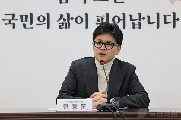 22일 국민의힘 비상대책위원회에 참석한 한동훈 국민의힘 비대위원장의 모습.(사진 출처 : 국민의힘 홈페이지)