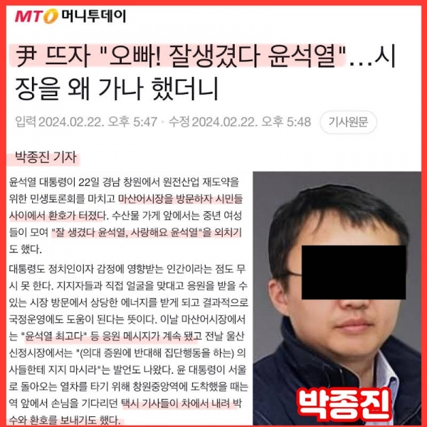 여러 유튜브 커뮤니티에 박제되어 조리돌림 당하고 있는 머니투데이 박종진 기자의 22일 자 기사.(사진 출처 : 정치수도 유튜브 커뮤니티)