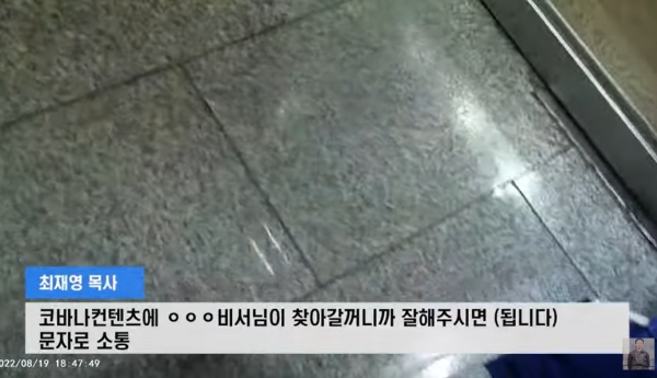 2022년 8월 19일 최재영 목사는 아크로비스타 경비원에게 선물을 전달하고 나갔는데 놀랍게도 김건희 여사 비서가 그 선물을 수령해갔다. 만약 이 선물 안에 독극물이나 폭발물 등이 있었다면 어떤 일이 벌어졌을까?