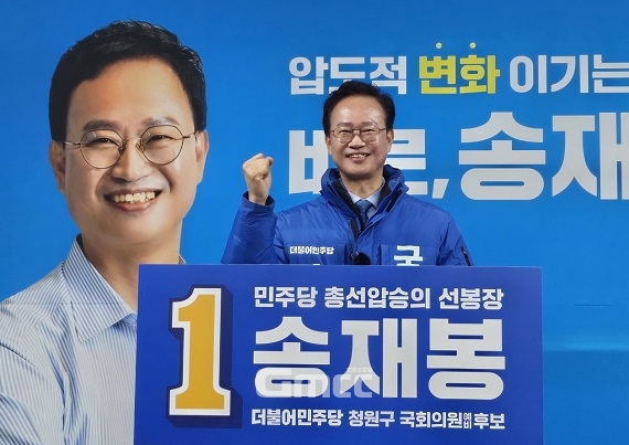 더불어민주당 충북 청주시 청원구 경선에서 송재봉 전 청와대 행정관이 승리해 본선에 진출했다. 사진=굿모닝충청 김종혁 기자