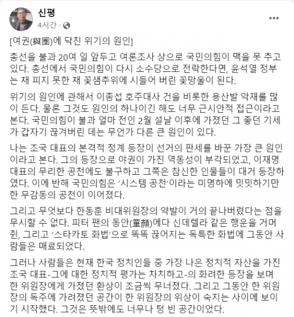 20일 한동훈 국민의힘 비대위원장을 공격하고 나선 윤석열 대통령의 멘토 신평 변호사.(출처 : 신평 변호사 페이스북 갈무리/굿모닝충청 조하준 기자)