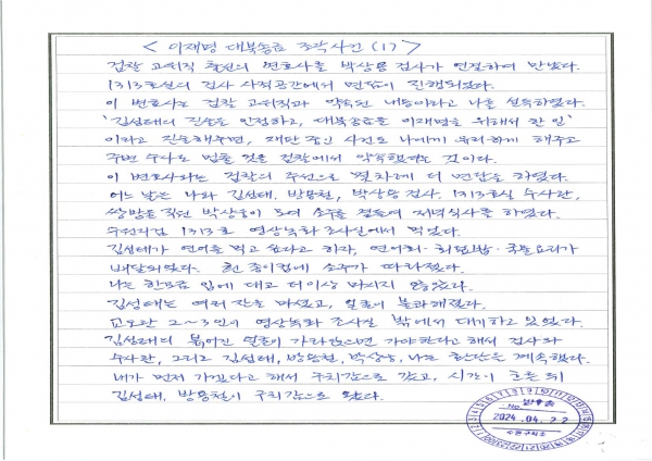 22일 공개된 이화영 전 경기도 평화부지사의 옥중서신.(사진 출처 : 이화영 전 부지사 페이스북)