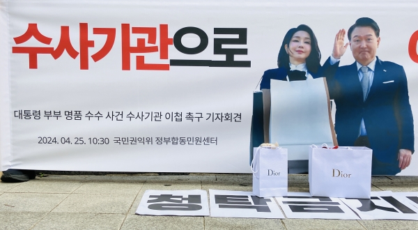 참여연대는 25일 서울 종로 국민권익위원회 정부합동민원센터 앞에서 김건희 여사 명품 수수 의혹 관련 수사기관 이첩 촉구 기자회견을 개최했다. (사진=참여연대)