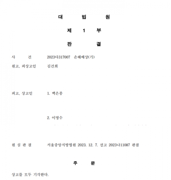 25일 대법원이 서울의소리 측에 '김건희 7시간 녹취록' 보도와 관련해 김건희 여사에게 1,000만 원의 손해배상을 하라는 원심을 유지했다.(출처 : 서울의소리)