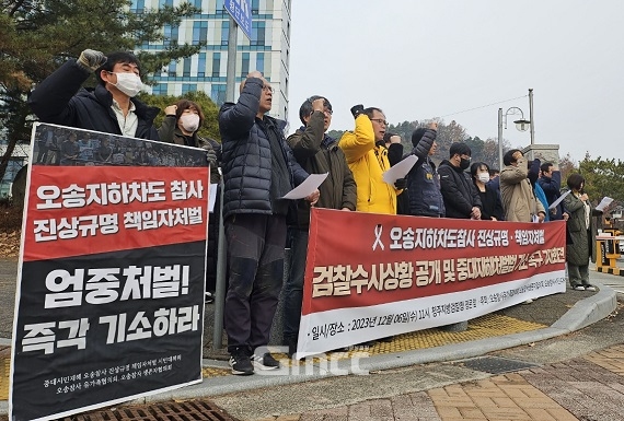 오송참사 유가족·생존자·시민대책위원회가 지난 6일 청주지검 앞에서 기자회견을 열고 검찰의 수사 과정 공개와 최고책임자의 중대재해처벌법 위반 기소, 독립된 조사위원회 구성을 촉구했다. 사진=굿모닝충청 김종혁 기자