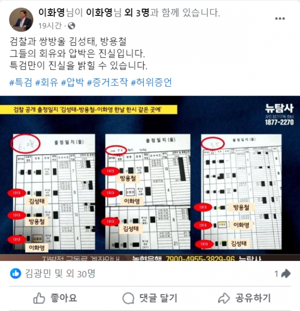 28일 자신의 페이스북을 통해 거듭 수원지검 김영일 부장검사의 술판 회유 사실을 주장한 이화영 전 경기도 평화부지사.(출처 : 이화영 전 부지사 페이스북 갈무리/굿모닝충청 조하준 기자)