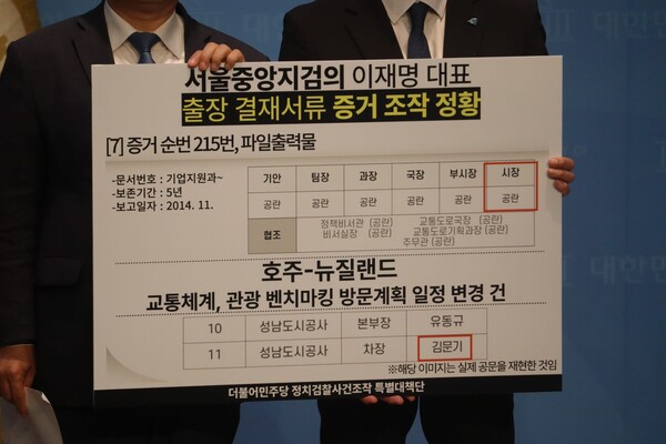 더불어민주당 검찰독재정치탄압대책위원회 공동위원장을 맡은 장경태 의원과 민형배 의원 등 참석자들이 13일 오후 국회 소통관에서 정치검찰 사건조작 특별대책단 기자회견을 열고 검찰의 증거조작 정황을 설명을 하고 있다.(출처 : 시민언론 민들레)