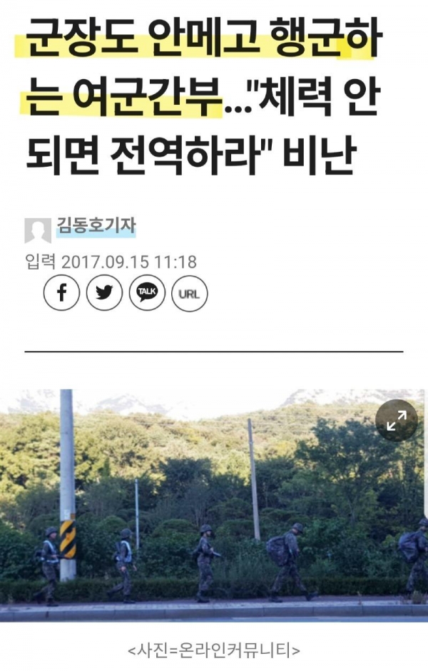 12사단 훈련병 사망사건이 발생한 신병교육대의 중대장이 여군으로 알려진 이후 각종 인터넷 커뮤니티에서 회자되고 있는 2017년 뉴스웍스의 기사.(출처 : 보배드림)