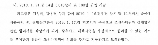 안부수 아태협 회장에 대한 1심 판결문(2022고합882). 6쪽에 안부수와 김성태가 외화 밀반출 공범으로 적시돼있다. 그러나 이화영 사건 재판부는 이 부분을 무죄로 판단했다.(사진 출처 : 뉴스타파)