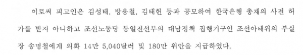 안부수 아태협 회장에 대한 1심 판결문(2022고합882). 6쪽에 안부수와 김성태가 외화 밀반출 공범으로 적시돼있다. 그러나 이화영 사건 재판부는 이 부분을 무죄로 판단했다.(사진 출처 : 뉴스타파)
