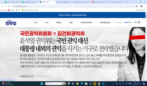 국민권익위원회를 향해 '김건희권익위'라고 비판하고 나선 더불어민주당의 모습.(출처 : 더불어민주당 홈페이지 갈무리/굿모닝충청 조하준 기자)