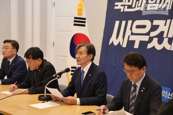 19일 열린 조국혁신당 최고위원회의 모습.(사진 출처 : 조국혁신당 홈페이지)