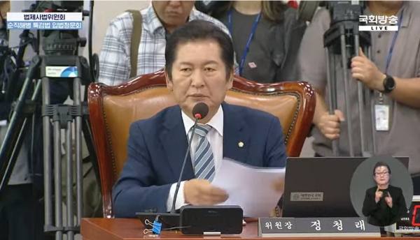 21일 국회 법제사법위원회에서 채 상병 특검법 입법청문회 개최를 선언하고 있는 정청래 법사위원장의 모습.(출처 : 국회방송 영상 갈무리/굿모닝충청 조하준 기자)