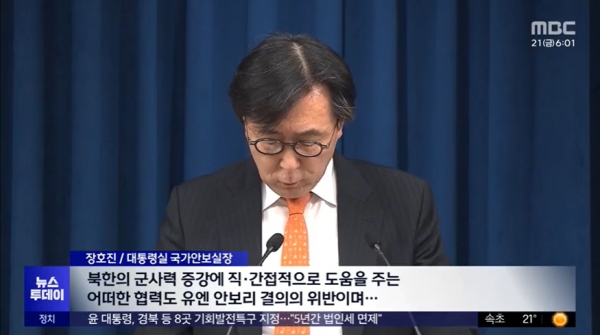 북러정상회담 결과가 나오자 우크라이나에 살상 무기를 지원하는 방안을 검토하겠다고 밝힌 윤석열 정부. 이것이 현 정부 외교의 현 주소다.(출처 : MBC 뉴스 영상 갈무리/굿모닝충청 조하준 기자)