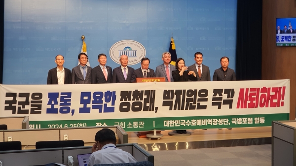 25일 국민의힘 한기호 의원 주도로 국회 소통관에서 기자회견을 열며 민주당 정청래, 박지원 의원을 향해 비난을 퍼부은 대한민국예비역장성단의 모습.(사진 : 굿모닝충청 조하준 기자)