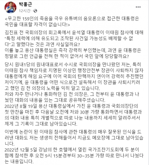 김진표 전 국회의장의 폭로에 대해 사실이라고 인증한 더불어민주당 박홍근 의원.(출처 : 박홍근 의원 페이스북 갈무리/굿모닝충청 조하준 기자)