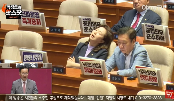 3일 국회 본회의장에서 진행된 국민의힘 의원들의 필리버스터 도중 대놓고 취침을 하고 있는 국민의힘