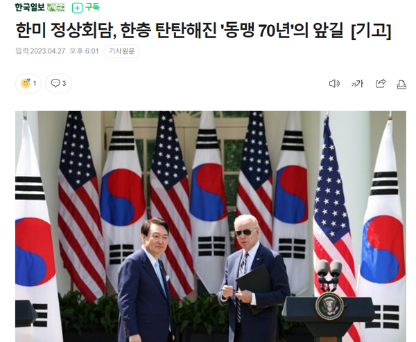 작년 4월 27일 한국일보에 게재된 수미 테리의 칼럼. 이 역시 외교부로부터 500달러를 받고 쓴 것이었다.(출처 : 네이버 뉴스 갈무리/굿모닝충청 조하준 기자)