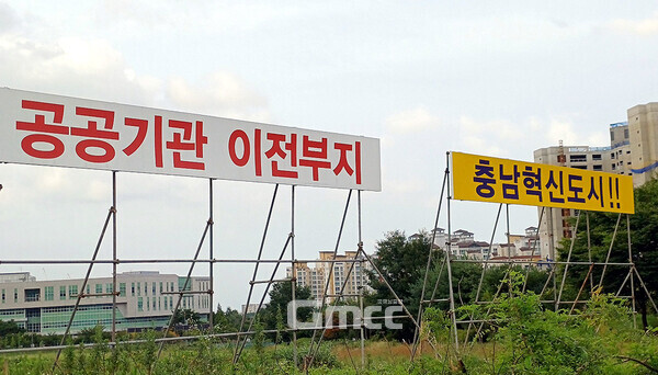 윤석열 대통령이 후보 시절 내포신도시를 찾아 특유의 ‘어퍼컷 세레머니’와 함께 약속했던 수도권 공공기관 이전도 ‘세월아 네월아’다. (내포신도시에 생긴 충남혁신도시 간판이 많은 것을 웅변하고 있다/ 굿모닝충청=김갑수 기자)