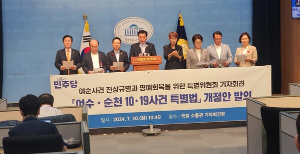 30일 국회 소통관에서 여순사건 특별법 개정안 발의 기자회견을 열고 있는 더불어민주당 의원들의 모습.(사진=굿모닝충청 조하준 기자)