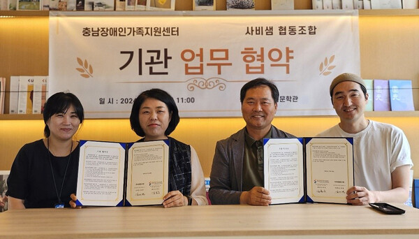 충남장애인가족지원센터(센터장 김봉운)는 사비샘협동조합(이사장 김대열)과 부여군 장애인 및 그 가족의 건강하고 행복한 삶을 위한 지원체계를 구축하고자 30일 신동엽문학관에서 업무협약을 체결했다. (사진=충남장애인가족지원센터 제공/굿모닝충청 신성재 기자)