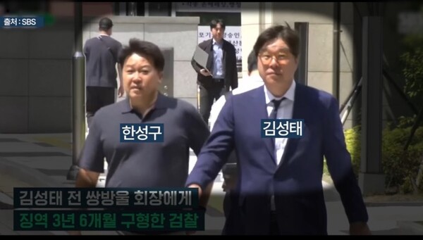 김성태 결심공판이 열린 수원지법에 출석할 당시 김성태와 한성구.(출처 : 시민언론 뉴탐사 영상 갈무리/굿모닝충청 조하준 기자)