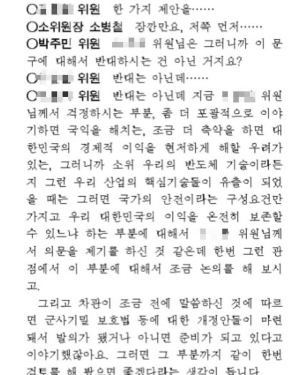 한동훈 국민의힘 대표의 간첩법 개정안 관련 억지 주장에 회의록을 보여주며 반박한 더불어민주당 박주민 의원.(출처 : 박주민 의원 페이스북)