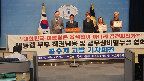 1일 오전 국회 소통관에서 윤석열 대통령 부부 공수처 고발 기자회견을 열고 있는 더불어민주당 장경태 의원과 시민단체 사법정의바로세우기시민행동.(사진=굿모닝충청 조하준 기자)