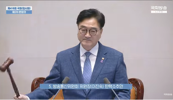 2일 국회 본회의에서 이진숙 방송통신위원장 탄핵소추안 가결을 선포하고 있는 우원식 국회의장.(출처 : 국회방송 갈무리/굿모닝충청 조하준 기자)