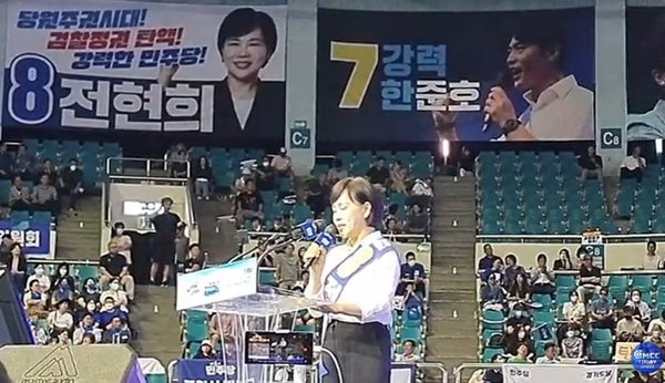 지난 10일 더불어민주당 경기도 합동연설회에서 발언하고 있는 전현희 최고위원 후보.(출처 : 굿모닝충청 유튜브 영상 갈무리)