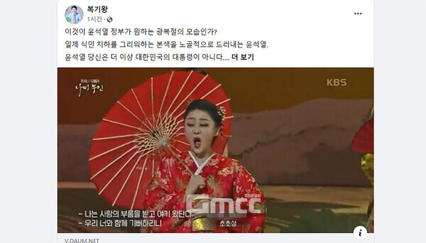 복기왕 국회의원(충남아산갑)은 KBS가 15일 0시를 기해 일본 전통 의상인 기모노를 입은 오페라 나비부인과 기미가요가 등장했다는 기사를 링크한 뒤 “이것이 윤석열 정부가 원하는 광복절 모습인가?”라고 개탄했다. (복기왕 의원 페이스북 캡쳐/ 굿모닝충청=김갑수 기자)