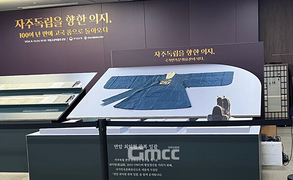 충남 청양군이 소장하고 있는 면암 최익현 선생 관복이 공개됐다. (사진=청양군 제공/굿모닝충청=이종현 기자)