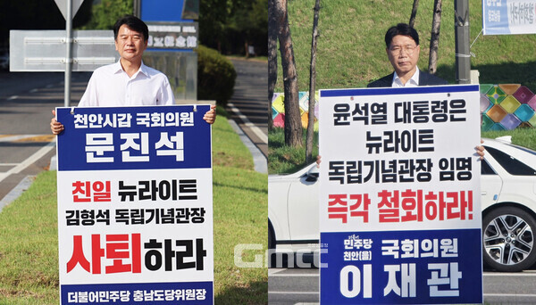더불어민주당 충남도당(위원장 문진석)이 뉴라이트 역사관 논란에 휩싸인 김형석 독립기념관장 임명 철회를 목표로 집중 투쟁에 돌입했다. (충남도당 제공: 왼쪽부터 문진석 위원장과 이재관 의원/ 굿모닝충청=김갑수 기자)