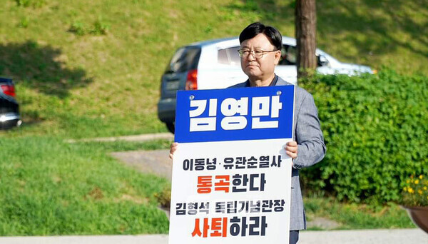 김영만 전 충남도 정책특보단장은 19일 윤석열 정부를 겨냥 “속된 말로 참 답 없는 정권”이라고 밝혔다. (페이스북/ 굿모닝충청=김갑수 기자)