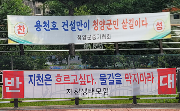 충남도가 청양군 지천댐 건설과 관련 지원 방안을 내놓으며 주민 설득에 나서고 있다. (사진=굿모닝충청 이종현 기자)