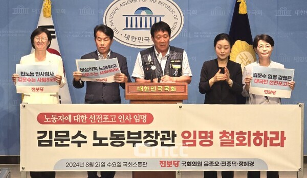 진보당 소속 국회의원들과 화물연대, 건설노조 등은 21일 오전 국회 소통관에서 기자회견을 열고 김문수 고용노동부 장관 후보자의 사퇴를 촉구했다. (사진=굿모닝충청 설인호 기자)