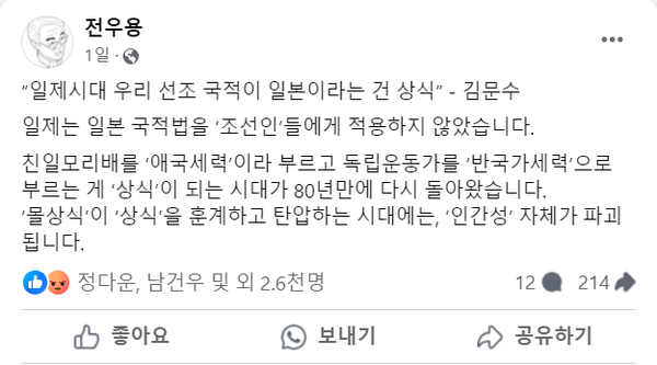 김형석 독립기념관장과 김문수 고용노동부 장관 후보자 등의 반역사적 망언에 대한 전우용 박사의 일침.(출처 : 전우용 박사 페이스북 갈무리/굿모닝충청 조하준 기자)