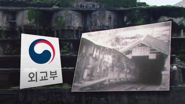 일본 사도광산 유네스코 세계문화유산회에서 등재 시도에 동의를 표한 외교부.(사진 출처 : MBC)