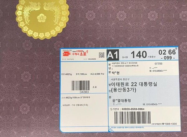 윤석열 대통령이 국회의원들에게 보낸 추석선물(사진=박정현 의원실 제공)