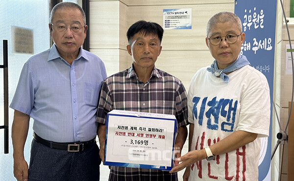 충남 청양군 지천댐 건설을 반대하는 서명부가 환경부에1 접수됐다. (사진=반대대책위 제공/굿모닝충청=이종현 기자)