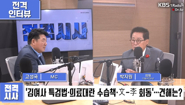 10일 KBS 전격시사에 출연해 윤석열 대통령에게 '배은망덕하다'고 질타한 더불어민주당 박지원 의원.(출처 : KBS 영상 갈무리/굿모닝충청 조하준 기자)