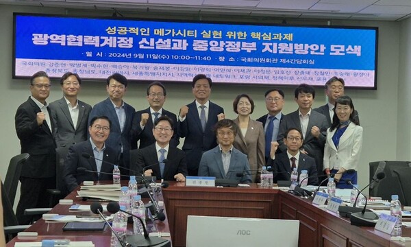 메가시티의 성공적 실현을 위한 '광역협력계정 신설과 중앙정부 지원방안 모색' 토론회가 11일 국회에서 열렸다.(사진=굿모닝충청 이동우 기자)