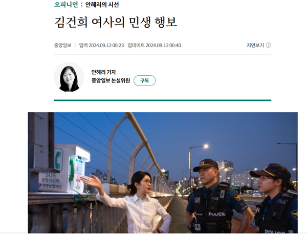 12일 자정에 올라온 중앙일보 안혜리 기자의 김건희 여사 관련 칼럼.(출처 : 중앙일보 홈페이지 갈무리/굿모닝충청 조하준 기자)