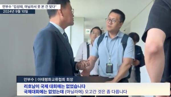 2019년 아태평화국제대회 당시 리호남을 본 적이 없다고 진술한 안부수 아태평화교류협회 회장.(출처 : 시민언론 뉴탐사)